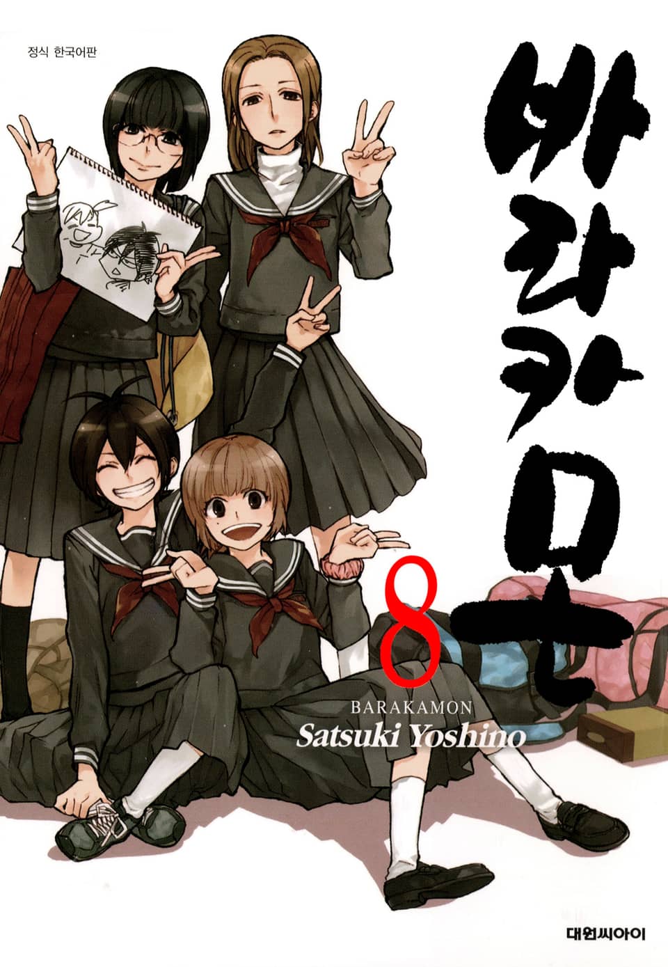 바라카몬 8권