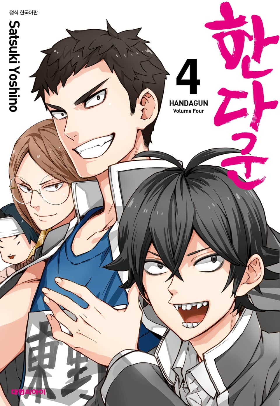 한다 군 4권
