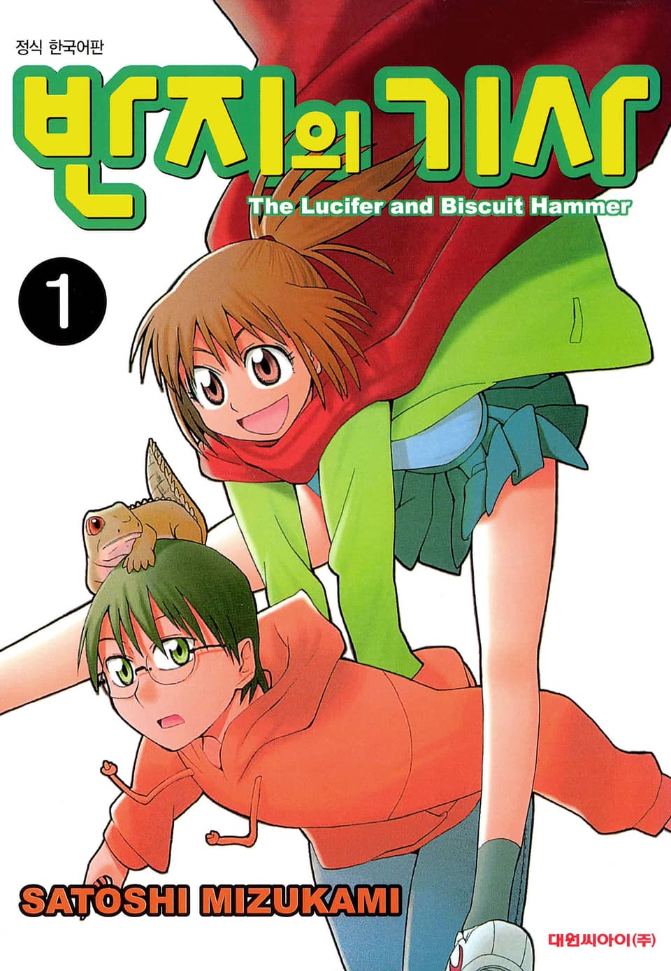 반지의 기사 1권