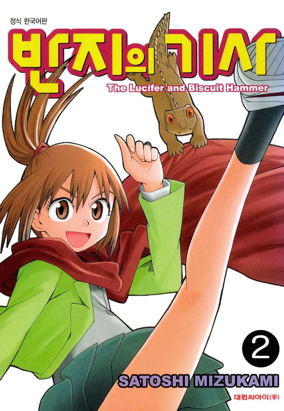 반지의 기사 2권