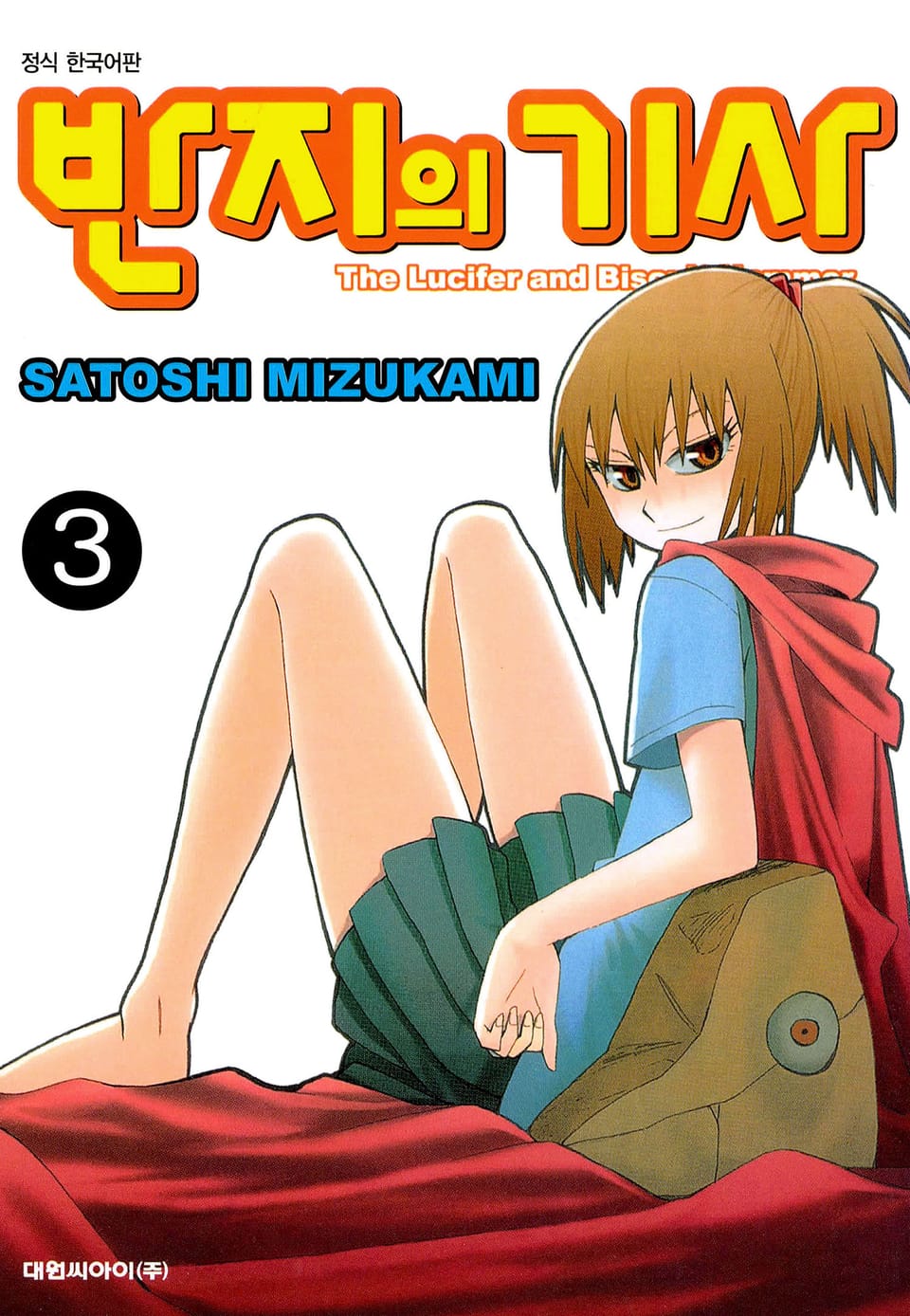 반지의 기사 3권