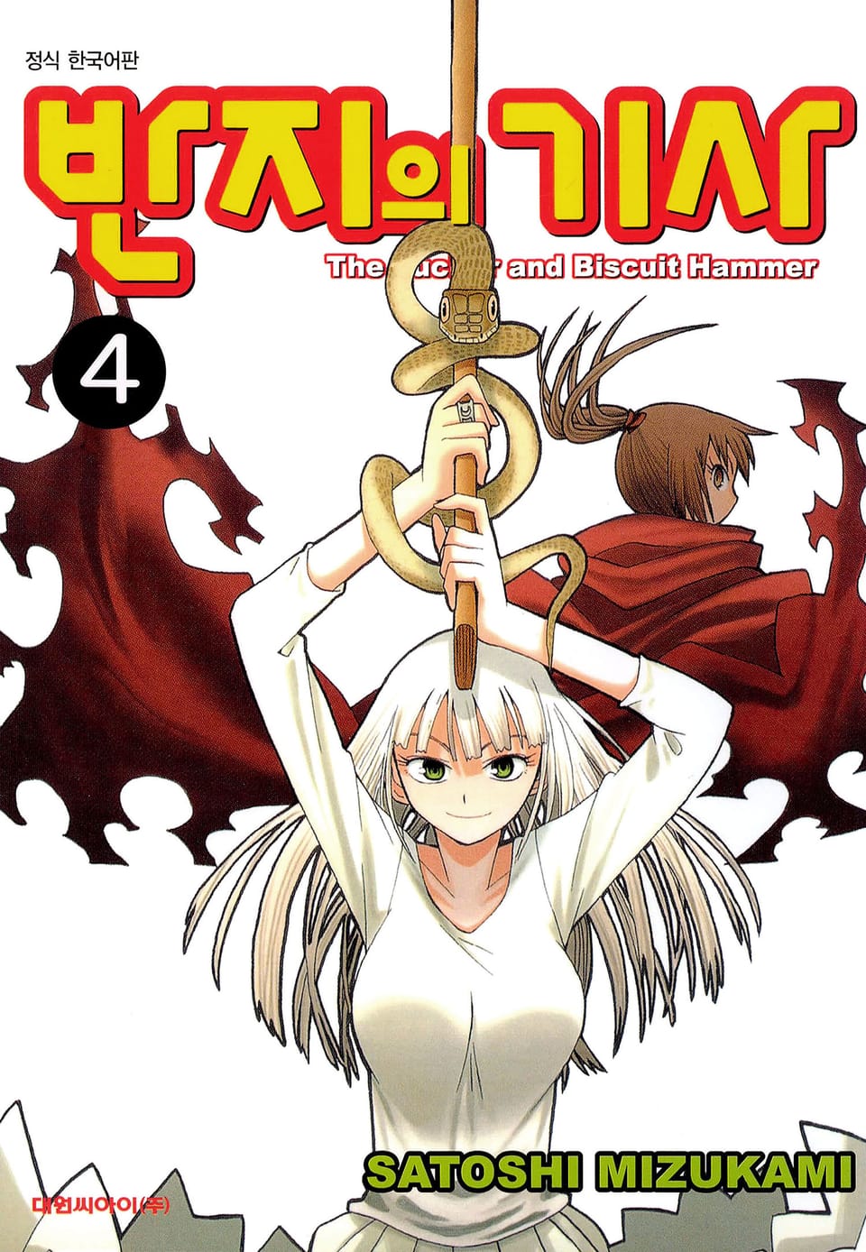 반지의 기사 4권