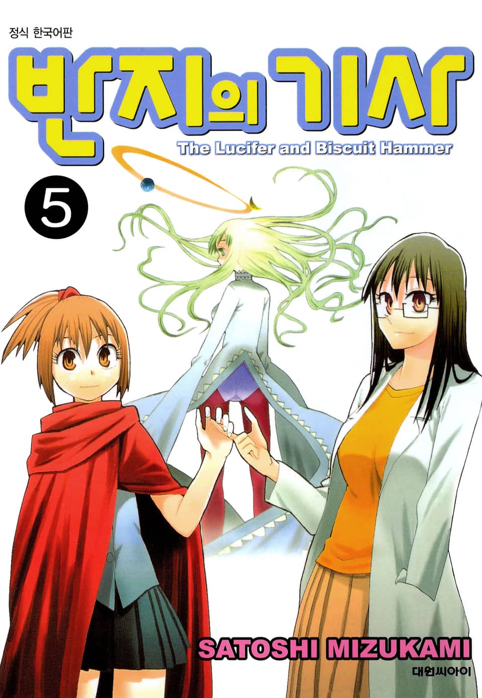 반지의 기사 5권