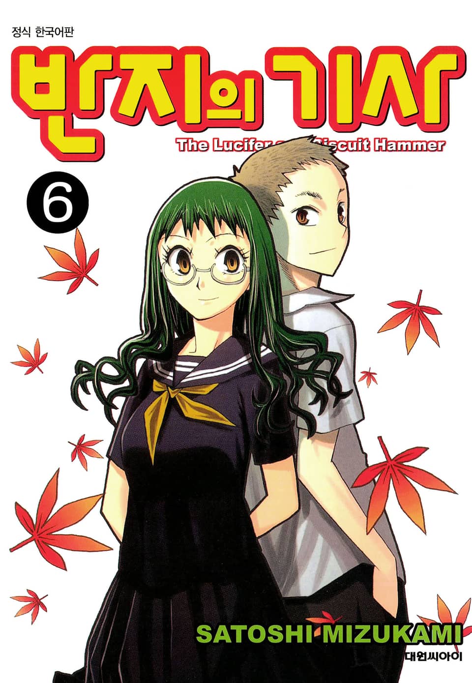 반지의 기사 6권