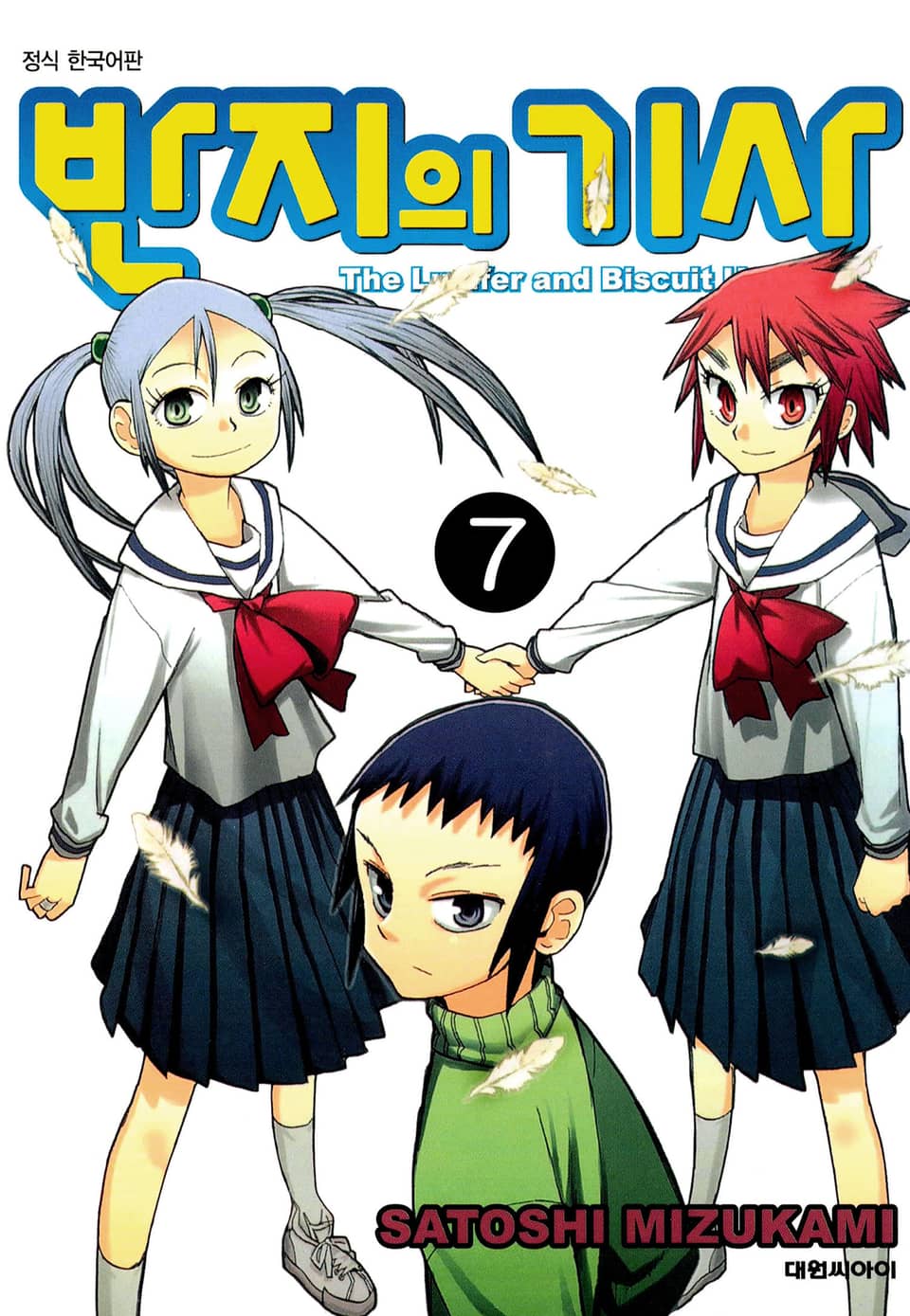 반지의 기사 7권