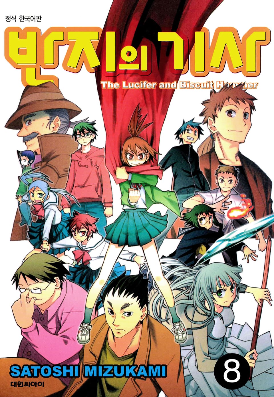 반지의 기사 8권