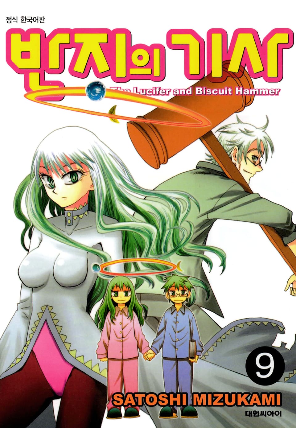 반지의 기사 9권