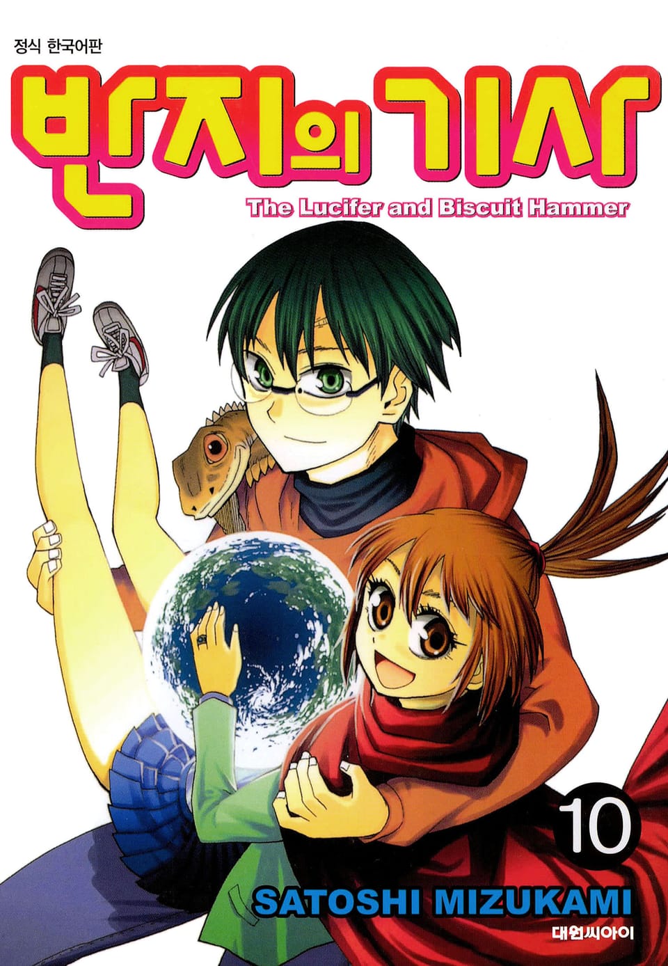 반지의 기사 10권 (완결)