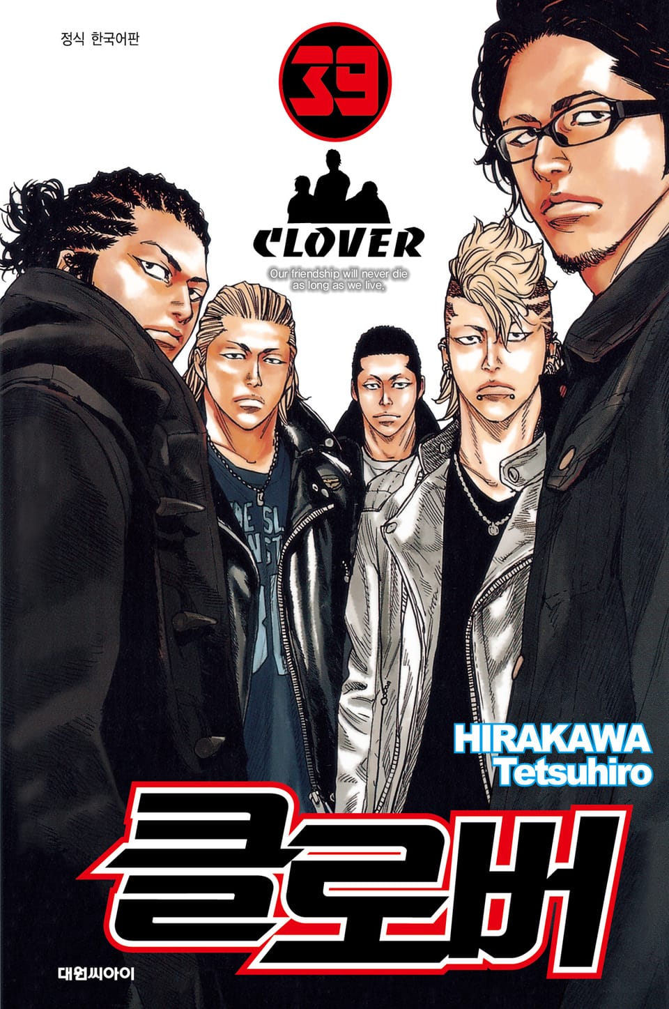 클로버 39권
