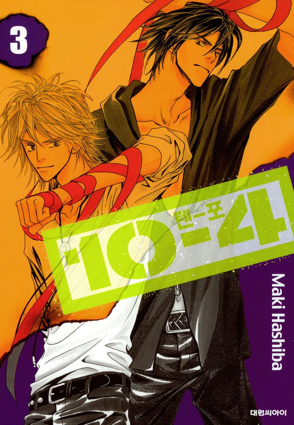 10-4(텐-포) 3권 (완결)