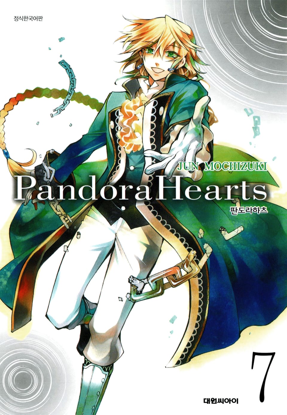 판도라 하츠(PandoraHearts) 7권