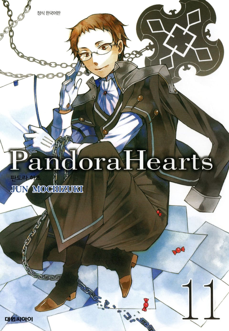 판도라 하츠(PandoraHearts) 11권