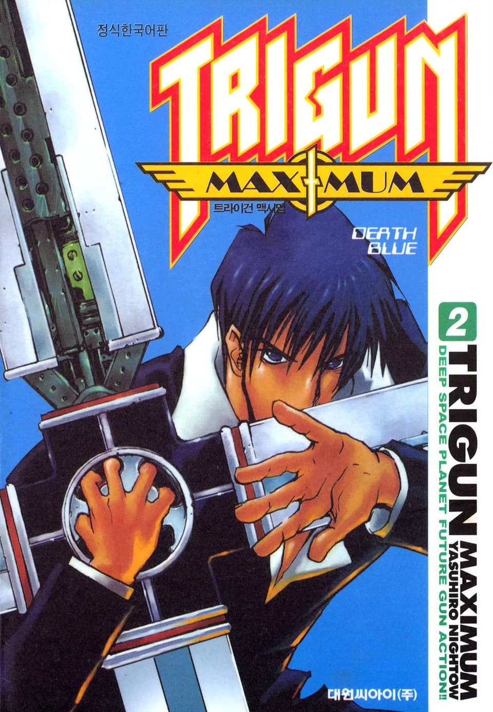 트라이건 맥시멈 2권