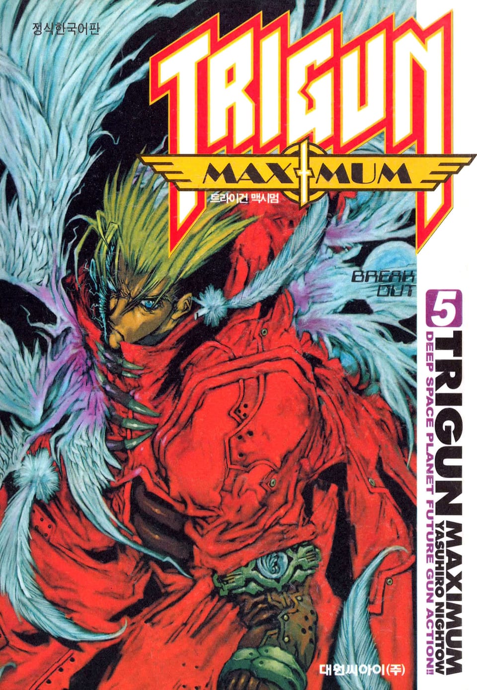 트라이건 맥시멈 5권