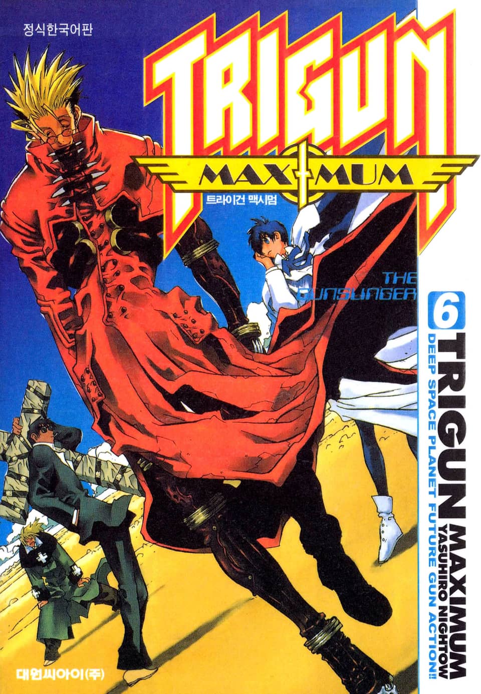 트라이건 맥시멈 6권