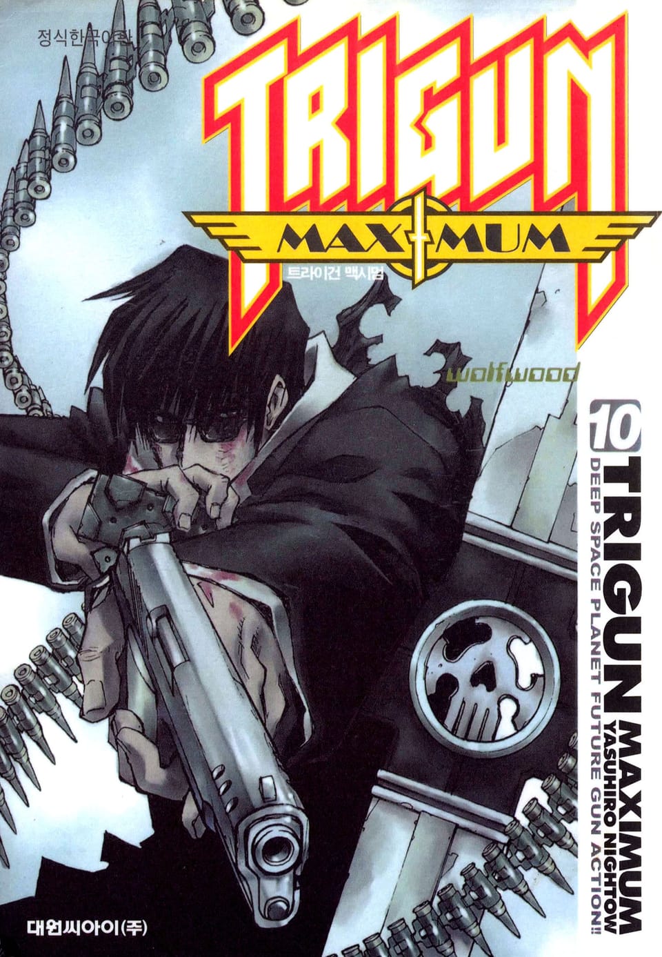 트라이건 맥시멈 10권