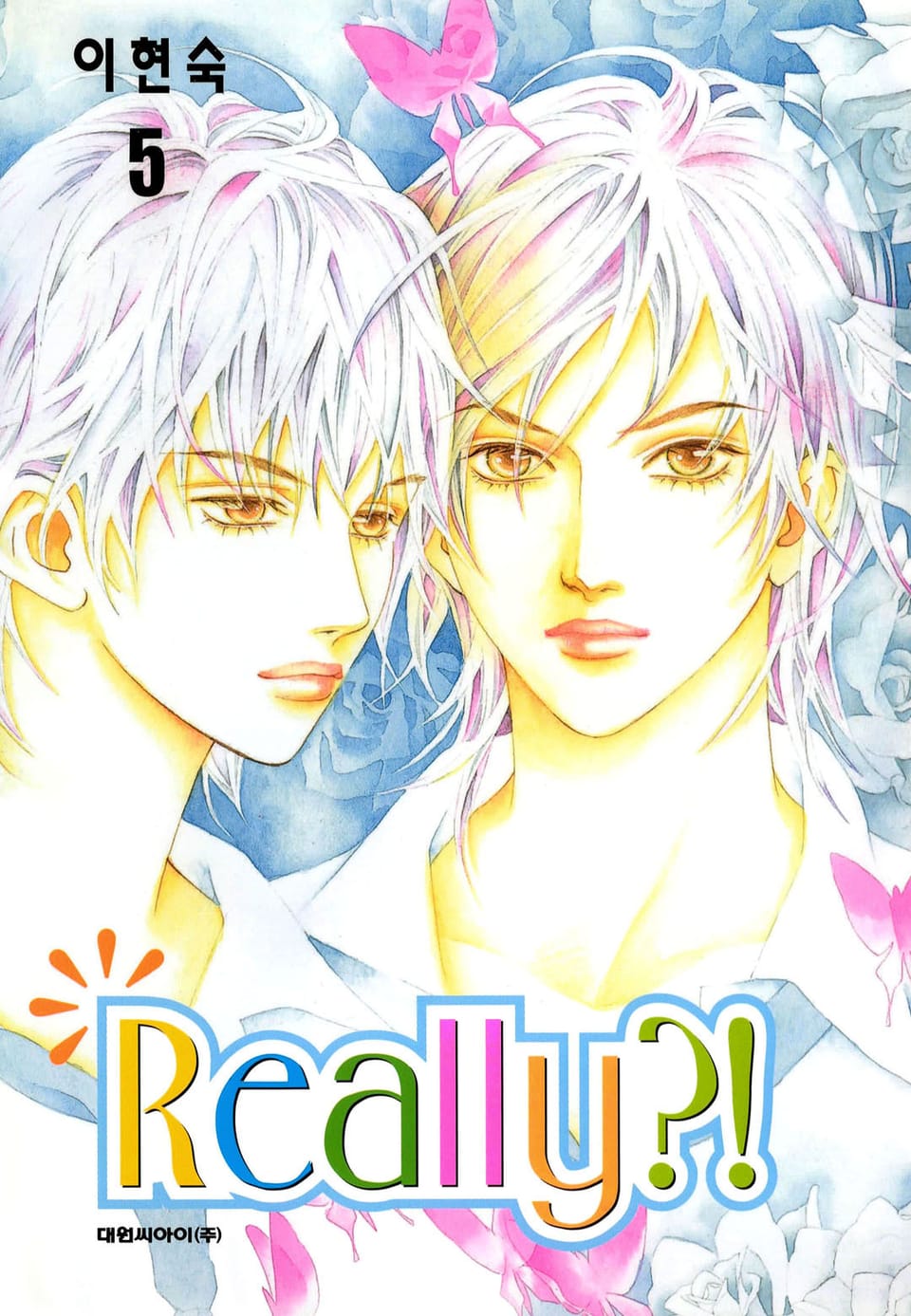 Really?! 5권