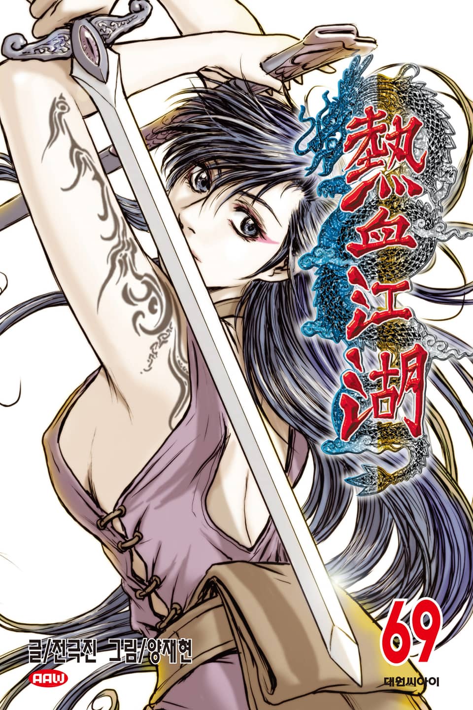 열혈강호 69권