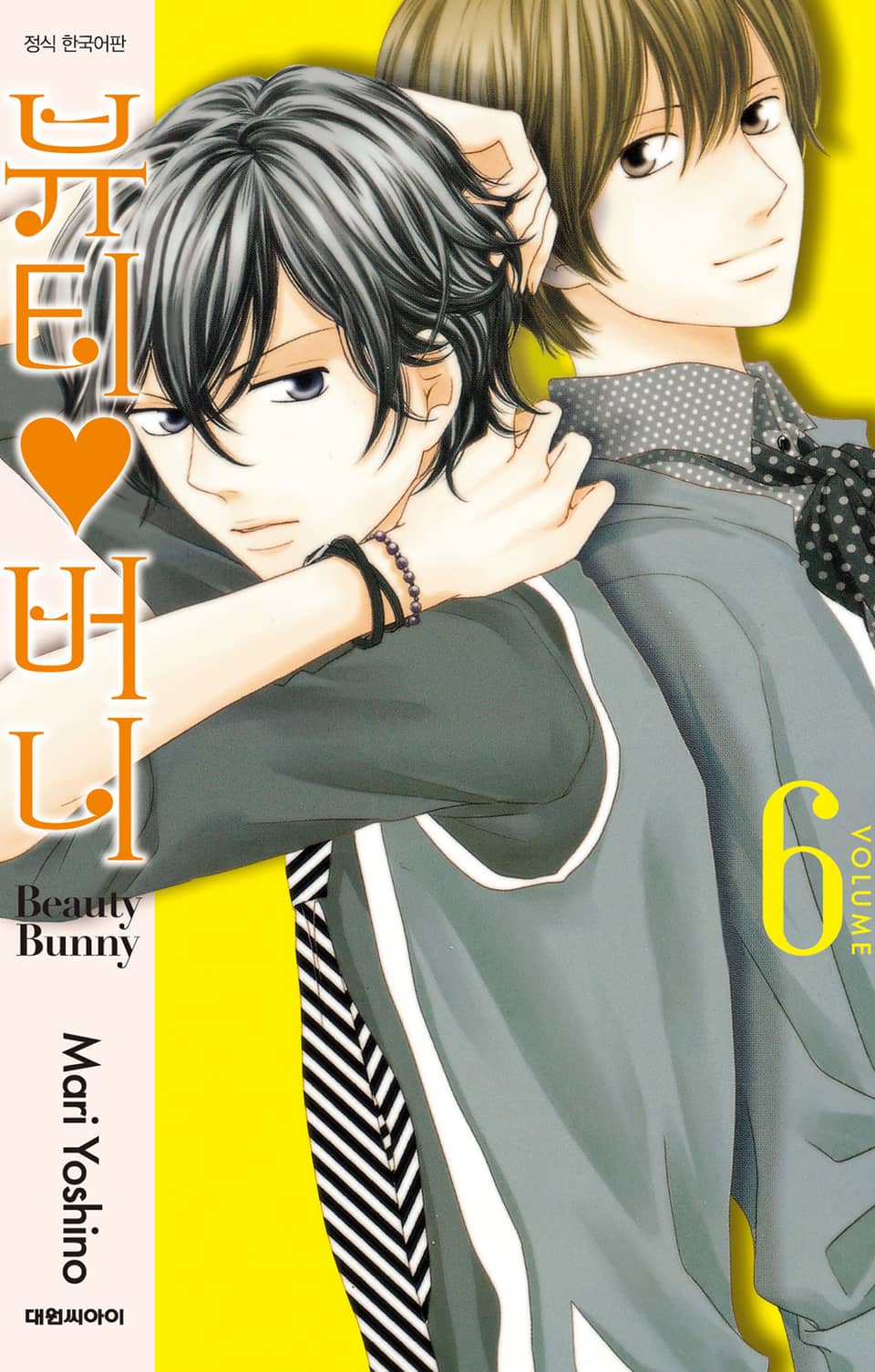 뷰티♡버니 6권