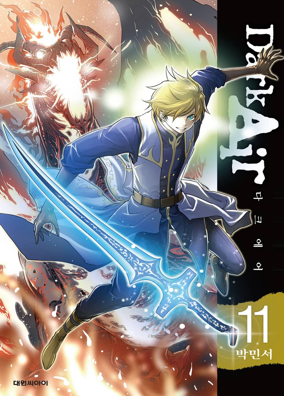 Dark Air(다크 에어) 11권