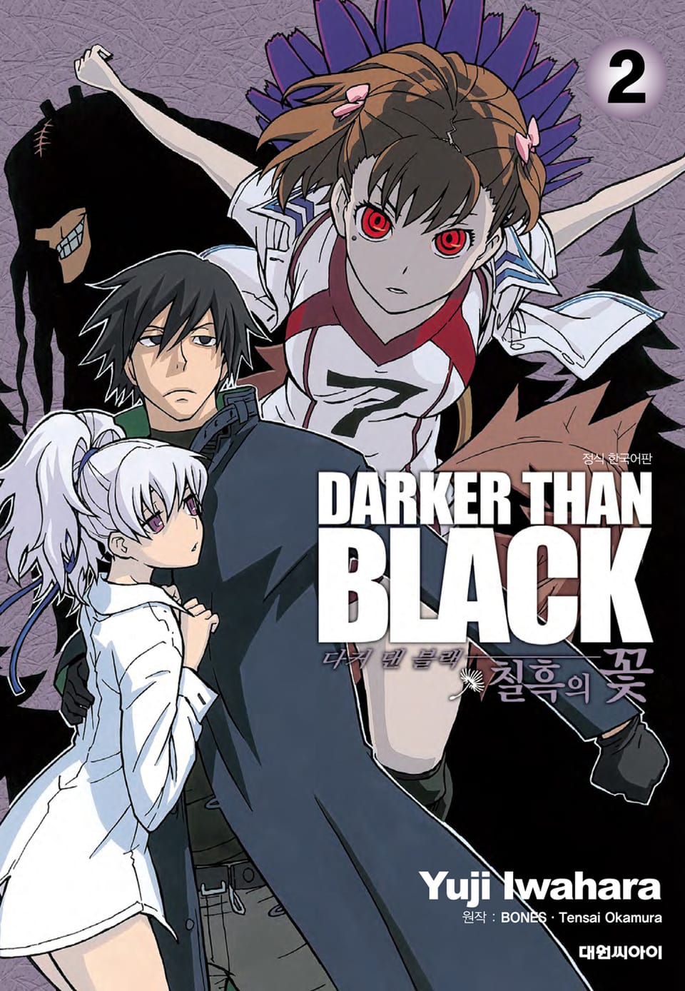 다커 댄 블랙 -칠흑의 꽃- 2권