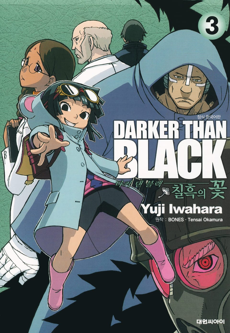다커 댄 블랙 -칠흑의 꽃- 3권