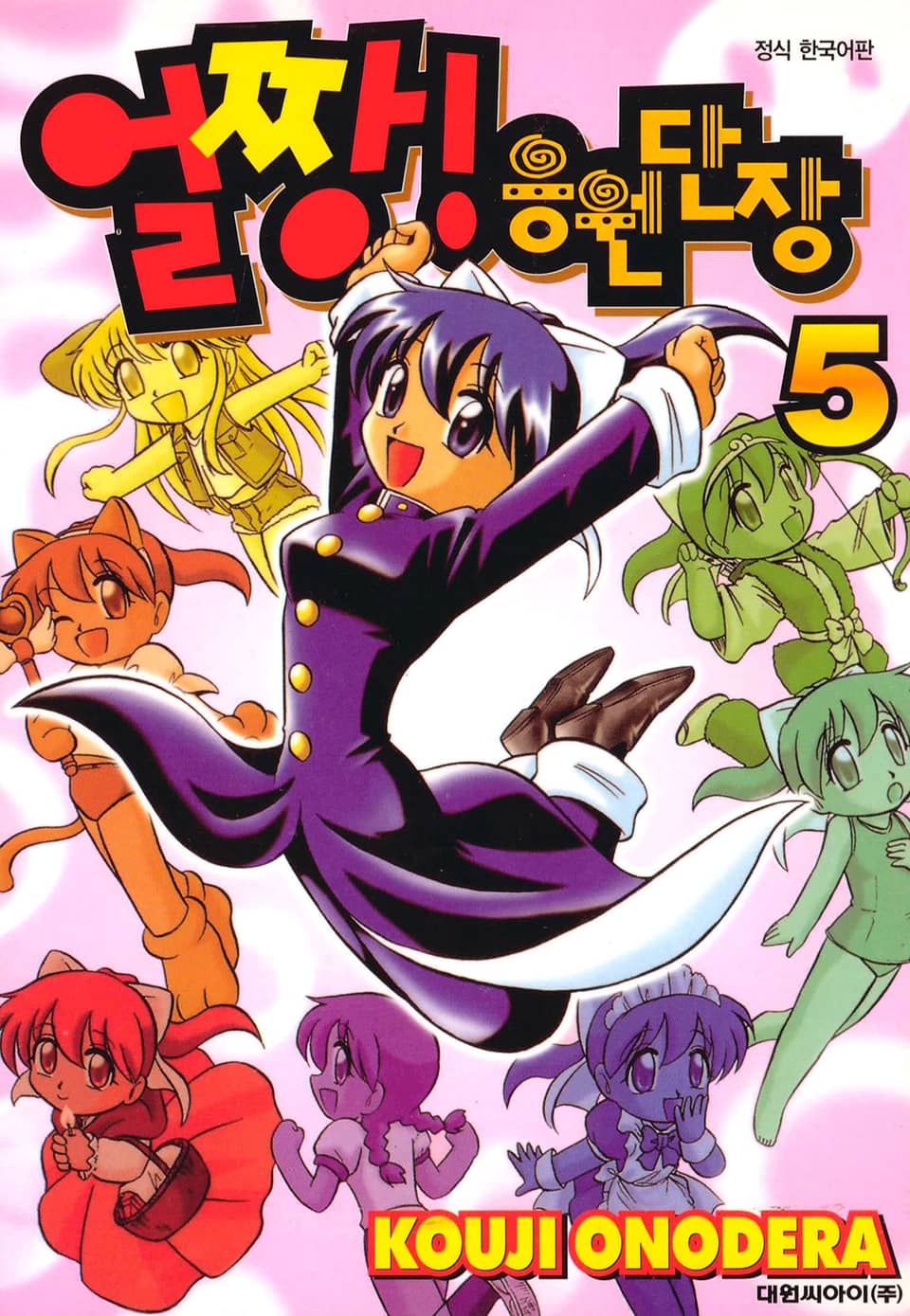 얼짱! 응원단장 5권