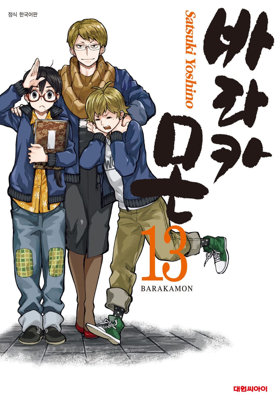 바라카몬 13권