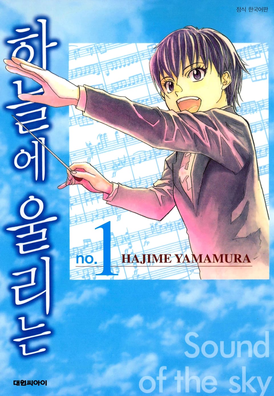 하늘에 울리는 1권