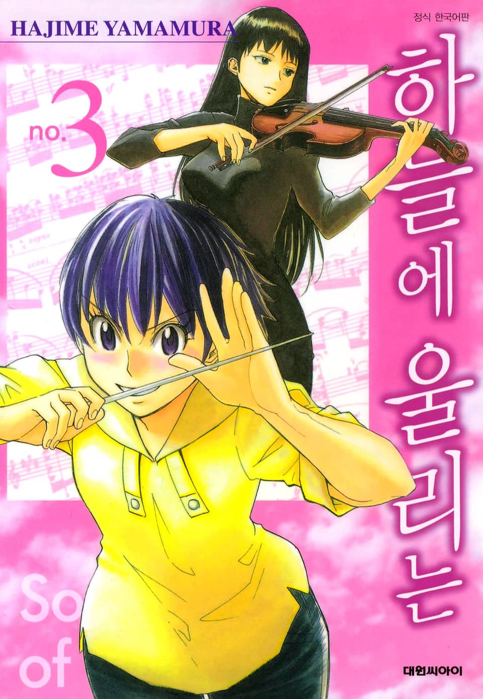 하늘에 울리는 3권