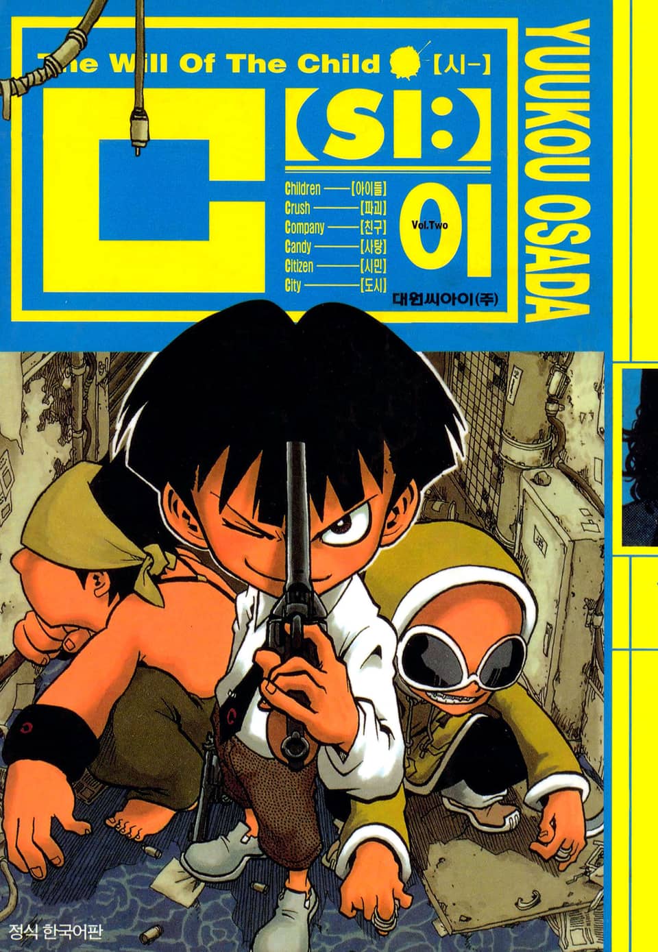 시 C[si:] 2권 (완결)