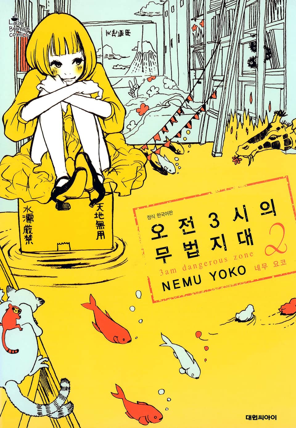 오전 3시의 무법지대 2권