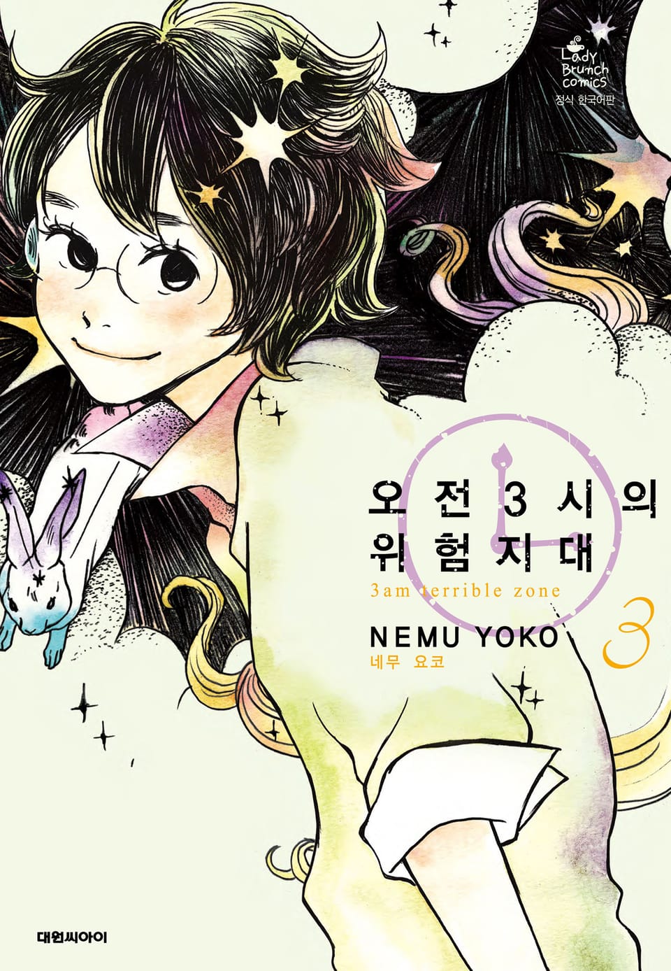 오전 3시의 위험지대 3권