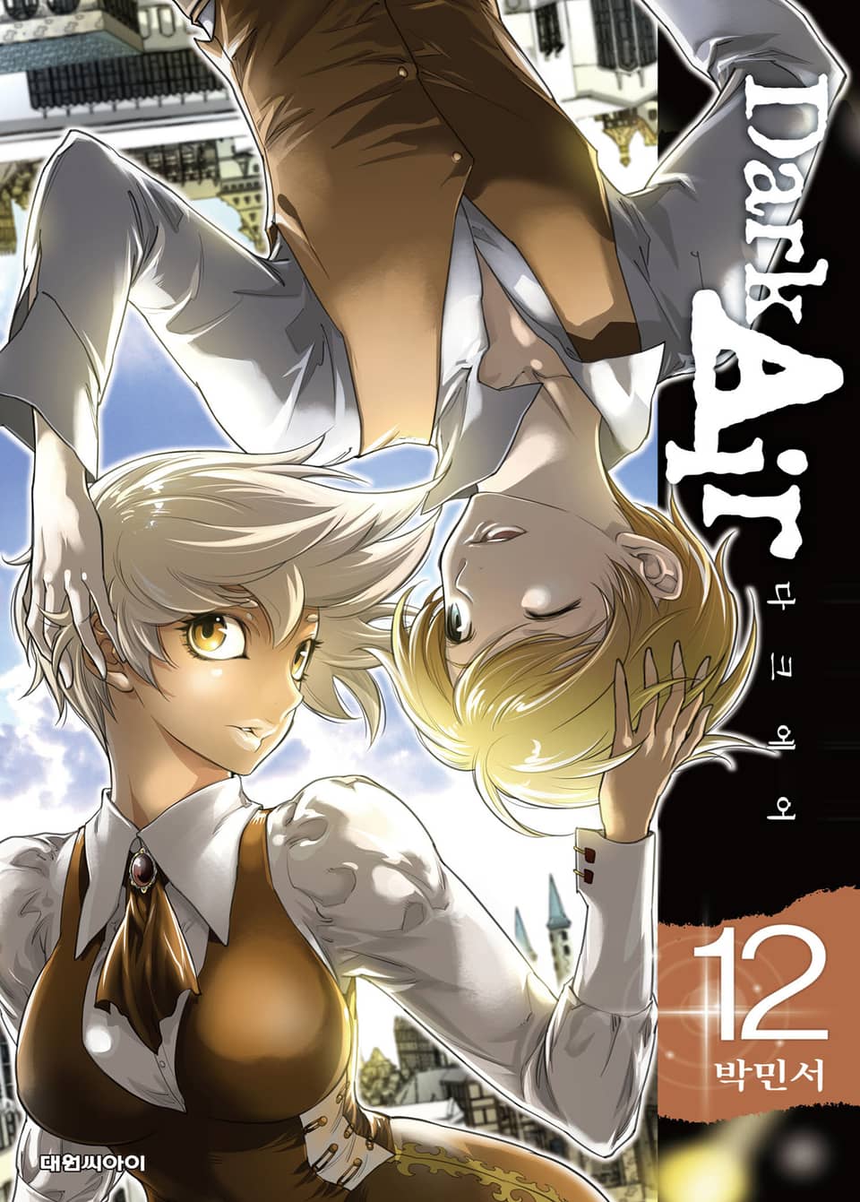 Dark Air(다크 에어) 12권 (완결)