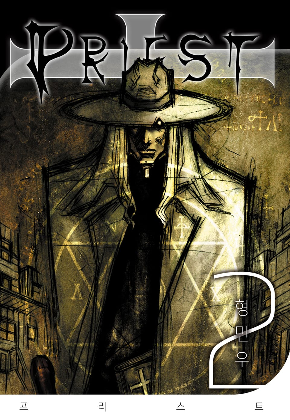 프리스트(개정판) 2권