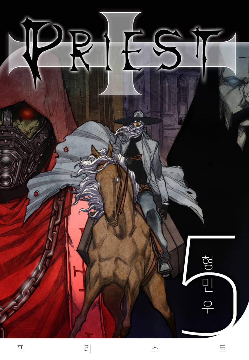 프리스트(개정판) 5권