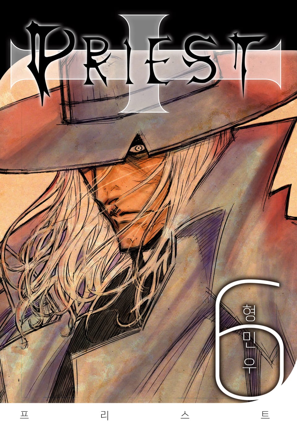 프리스트(개정판) 6권