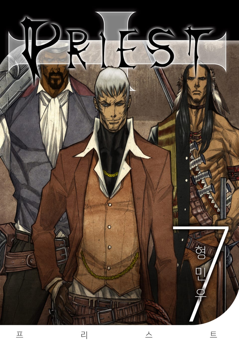 프리스트(개정판) 7권