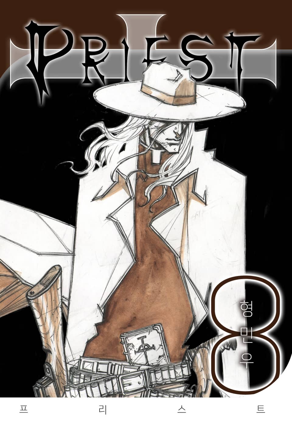 프리스트(개정판) 8권