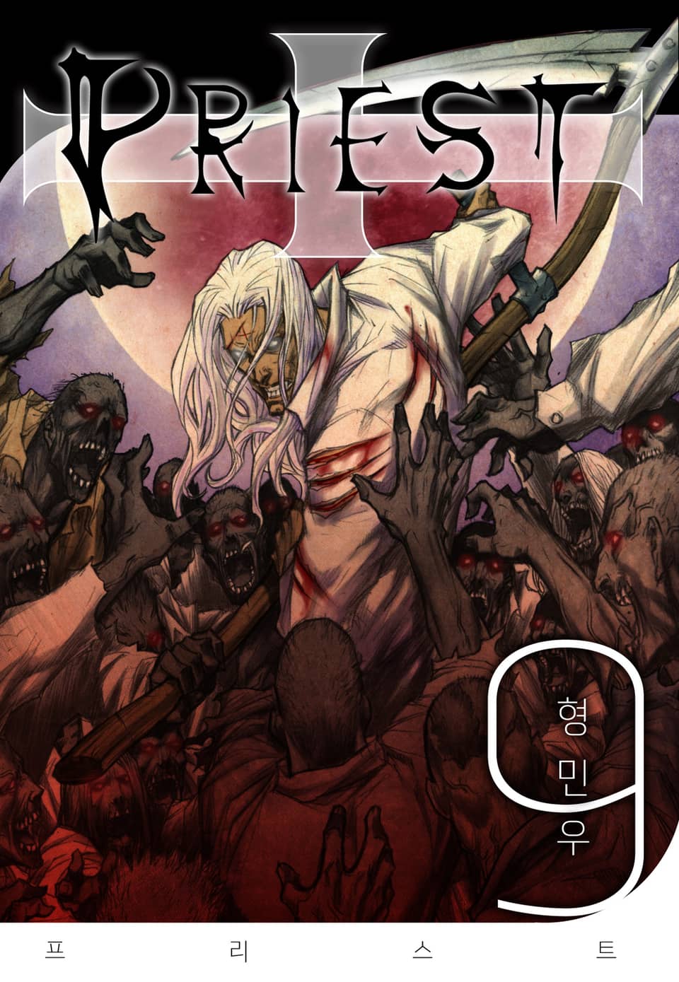 프리스트(개정판) 9권
