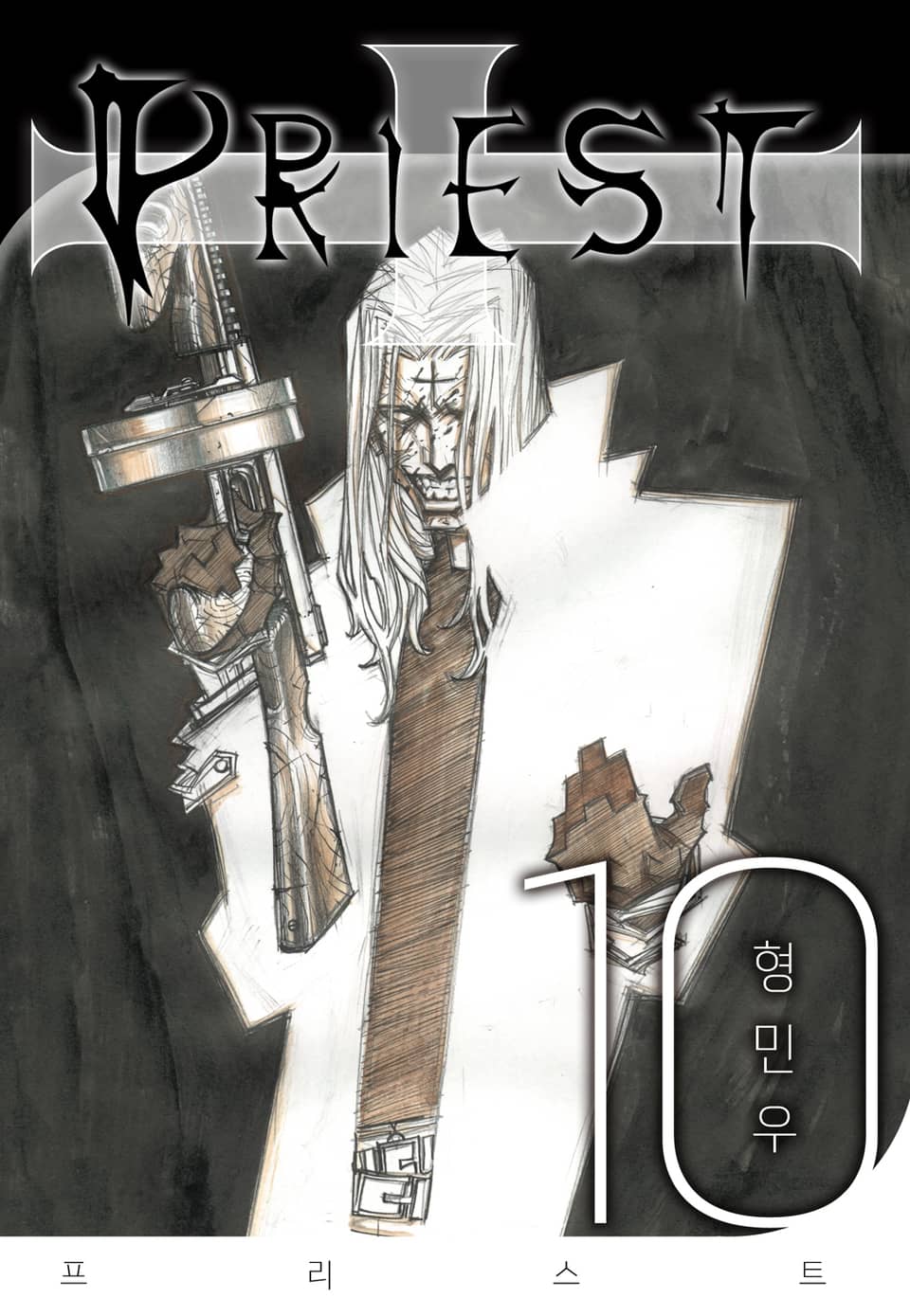 프리스트(개정판) 10권