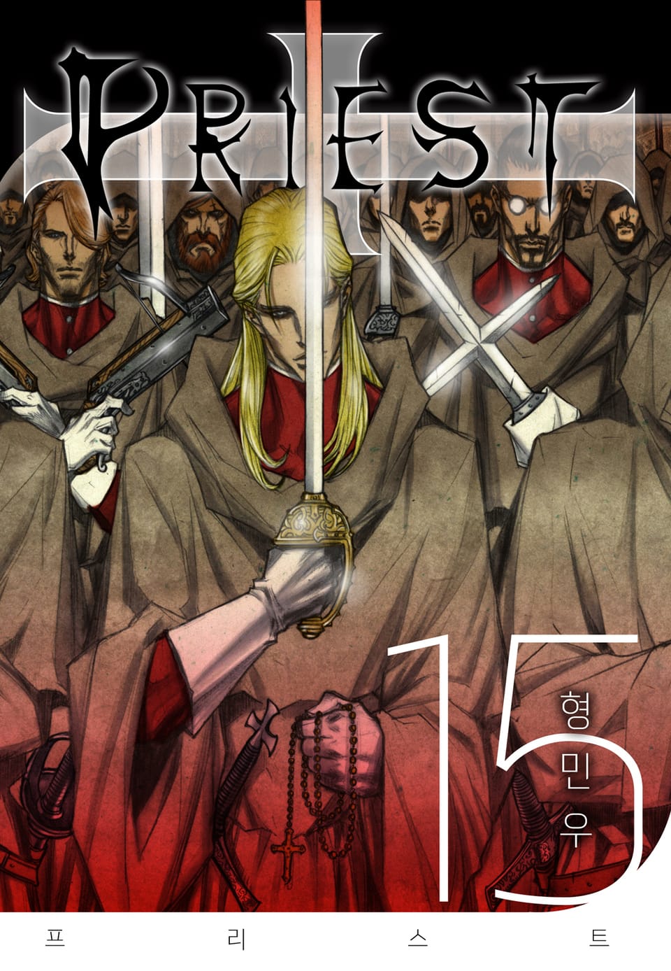 프리스트(개정판) 15권