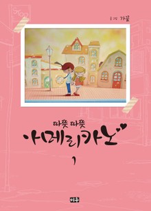 따뜻따뜻 아메리카노