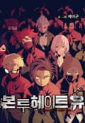 본 투 헤이트 유 2화