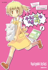 우리집은 책방 표지 이미지