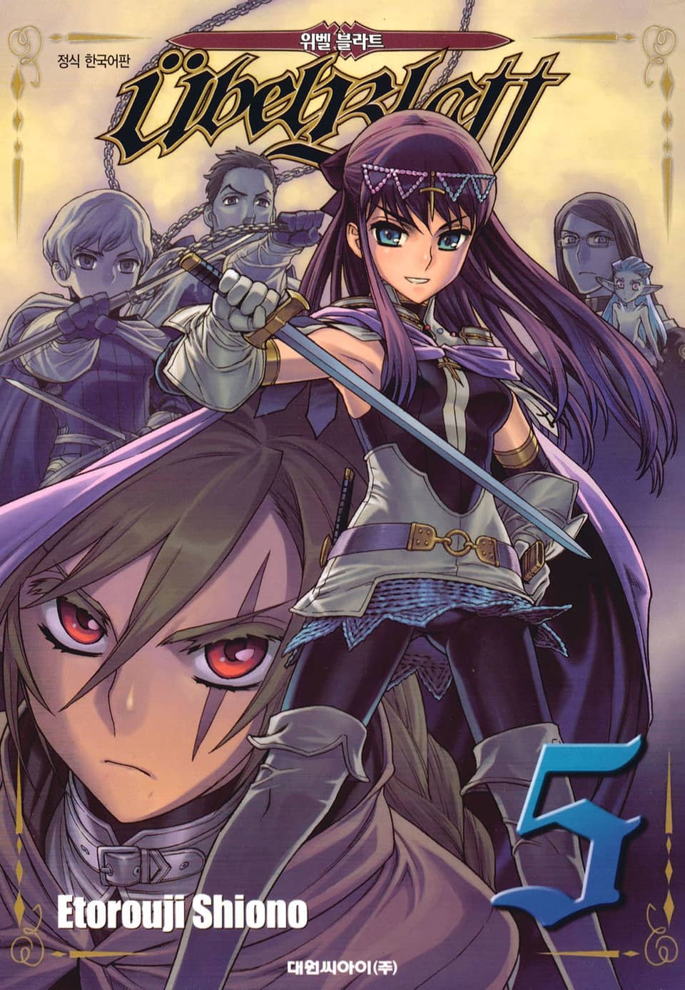 위벨 블라트 5권