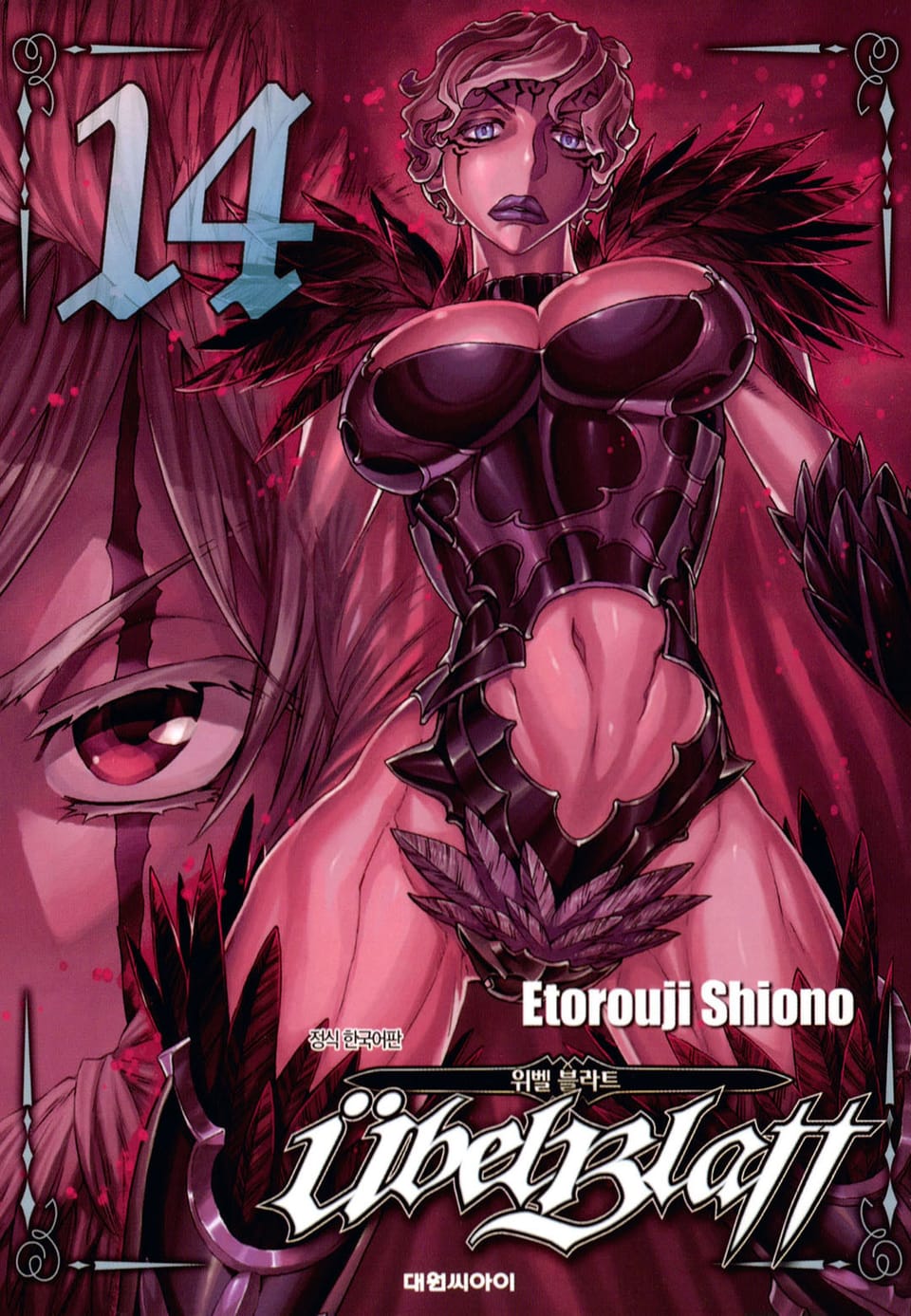 위벨 블라트 14권