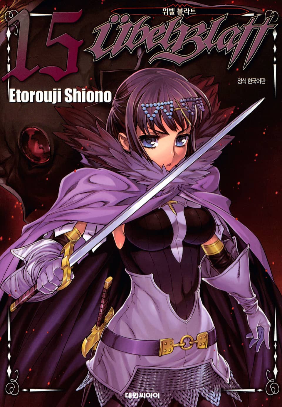 위벨 블라트 15권