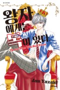 왕자에게는 독이 있다 8화 : 단편 <아유카와 레나는 죽은 후 4일째> - 2