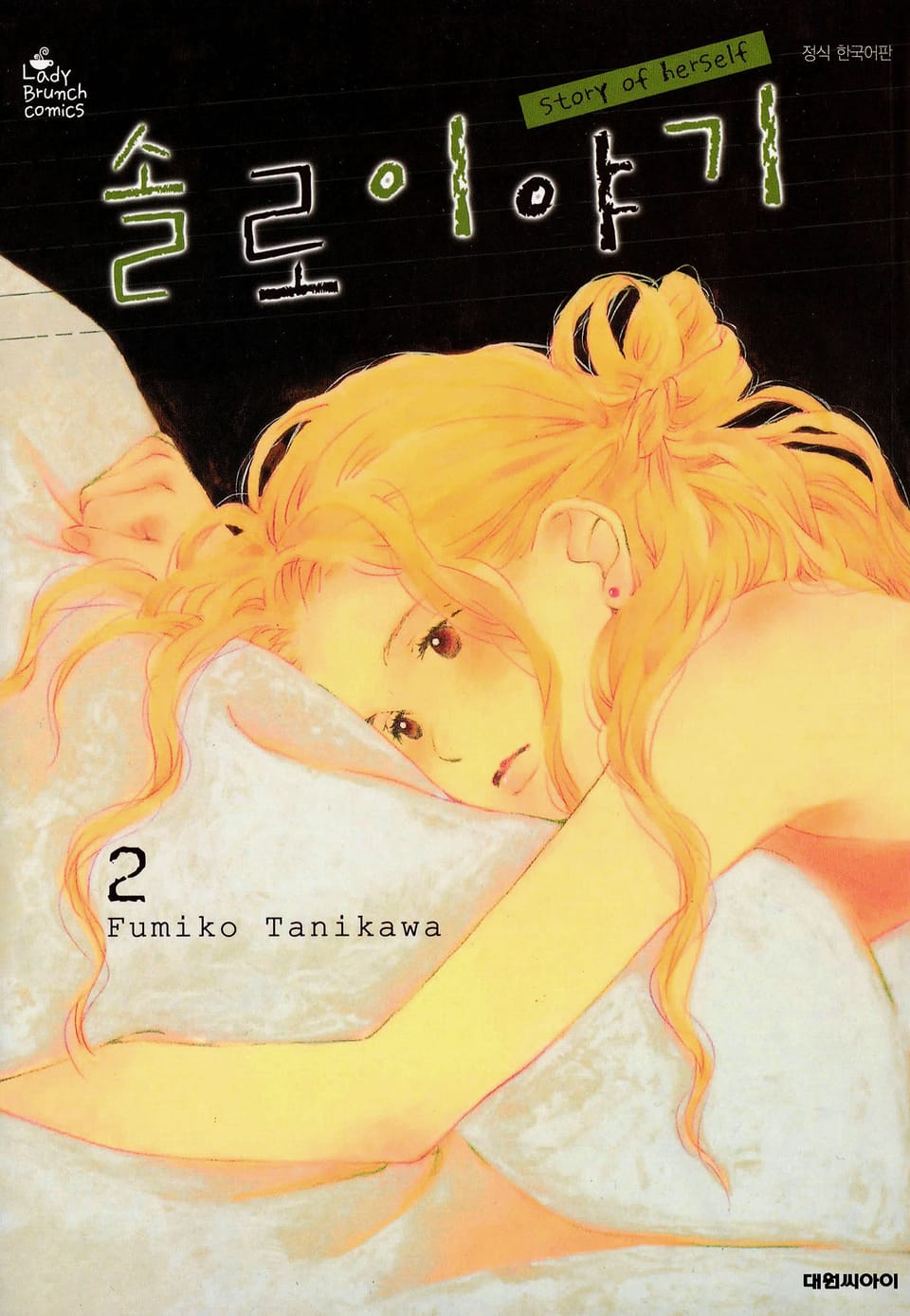 솔로 이야기 2권